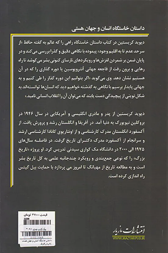 داستان خاستگاه انسان و جهان هستی